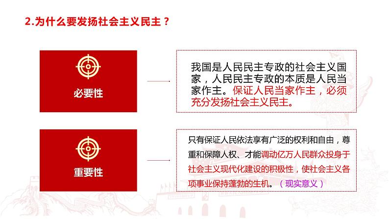 部编高中政治必修三政治与法治4.2坚持人民民主专政 课件第7页