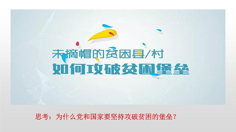 部编高中政治必修三政治与法治4.1人民民主专政的本质：人民当家做主 课件第1页