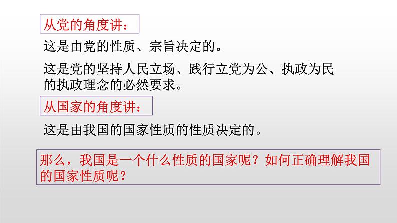 部编高中政治必修三政治与法治4.1人民民主专政的本质：人民当家做主 课件第2页