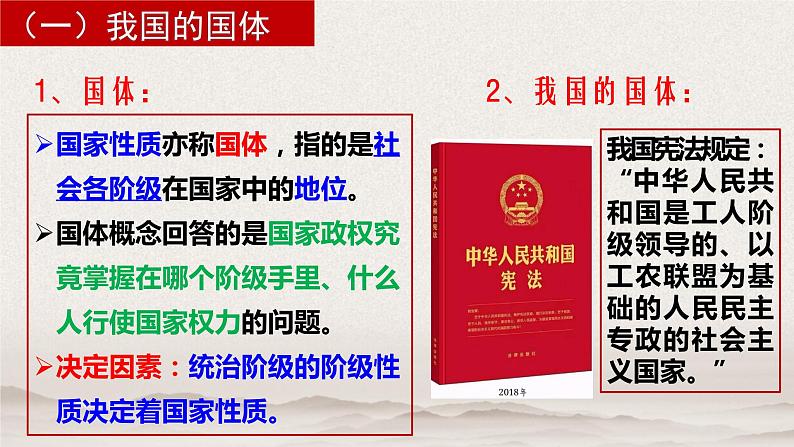 部编高中政治必修三政治与法治4.1人民民主专政的本质：人民当家做主 课件第8页