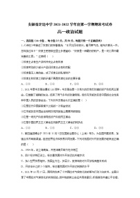 2021-2022学年安徽省定远中学高一上学期期末考试政治试卷含答案