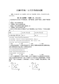 2021-2022学年四川省江油中学高一上学期12月月考政治试卷含答案