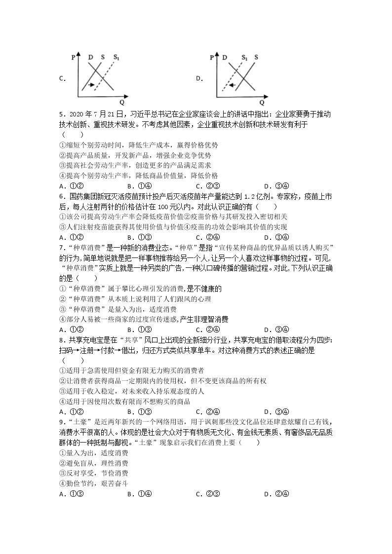 2021-2022学年四川省江油中学高一上学期12月月考政治试卷含答案02