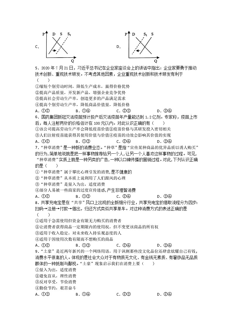 2021-2022学年四川省江油中学高一上学期12月月考政治试卷含答案第2页