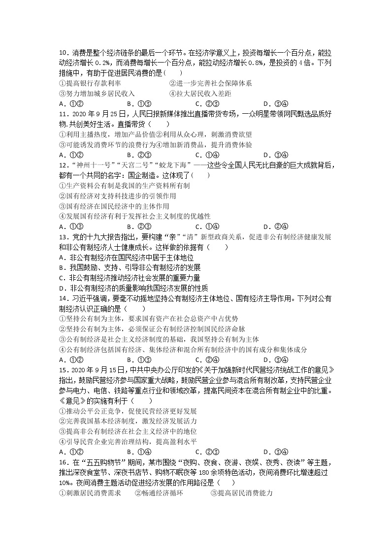 2021-2022学年四川省江油中学高一上学期12月月考政治试卷含答案03