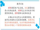 1.1 国家是什么选择性必修一课件PPT