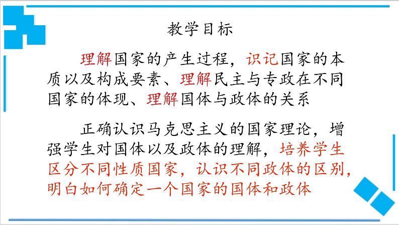 1.1 国家是什么选择性必修一课件PPT第2页