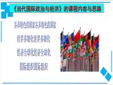 1.1 国家是什么选择性必修一课件PPT