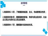 1.1 国家是什么选择性必修一课件PPT