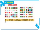1.1 国家是什么选择性必修一课件PPT