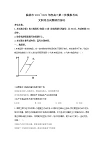 2022榆林高三下学期二模考试政治试题含答案