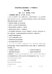 2022河南省豫北名校联盟高二下学期联考二政治试题含答案
