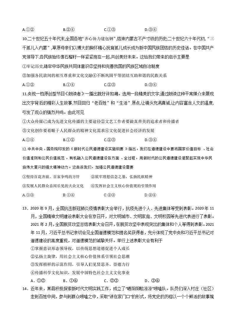 2022河南省八所名校高二下学期第三次联考政治试题含答案03