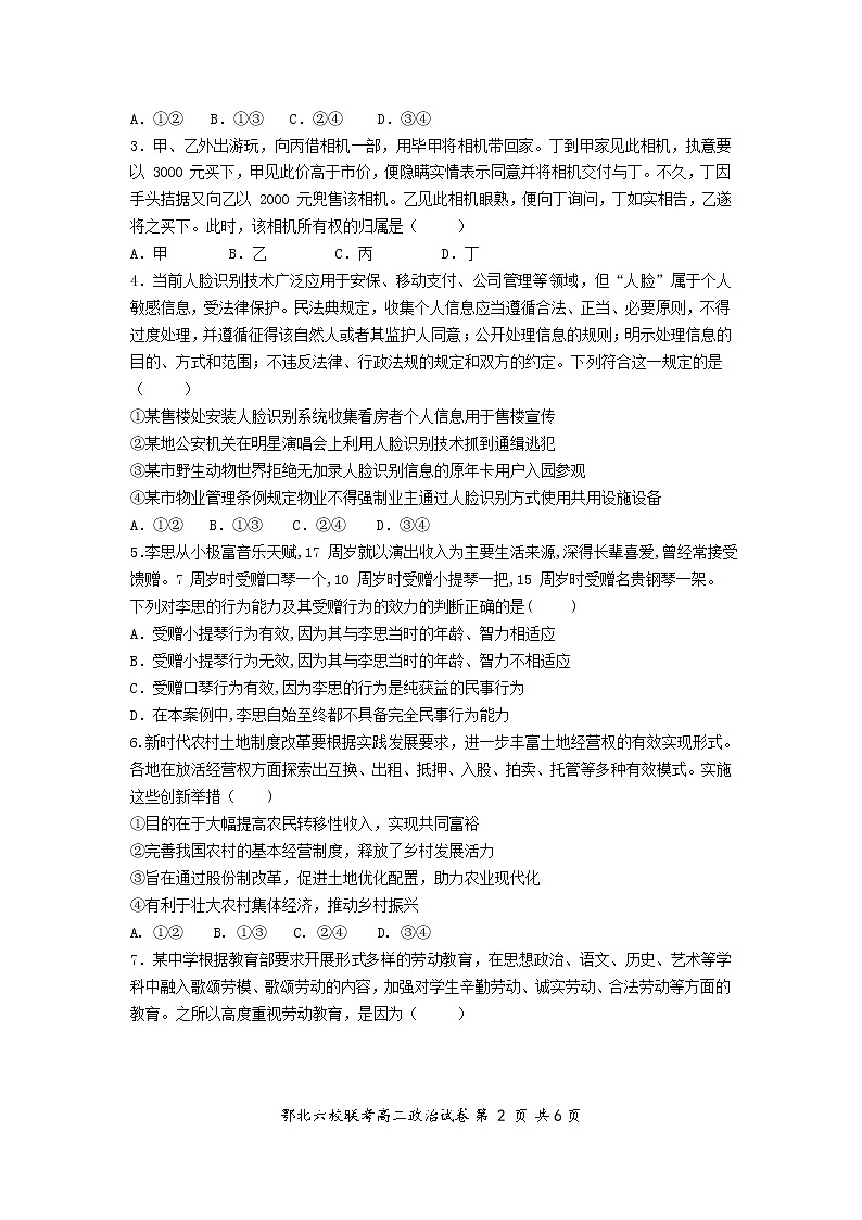 2022湖北省鄂北六校高二下学期期中联考试题政治含答案02