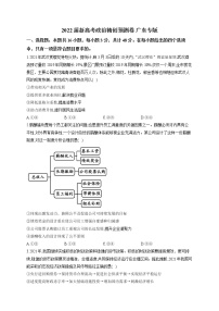 2022届新高考政治精创预测卷 广东专版