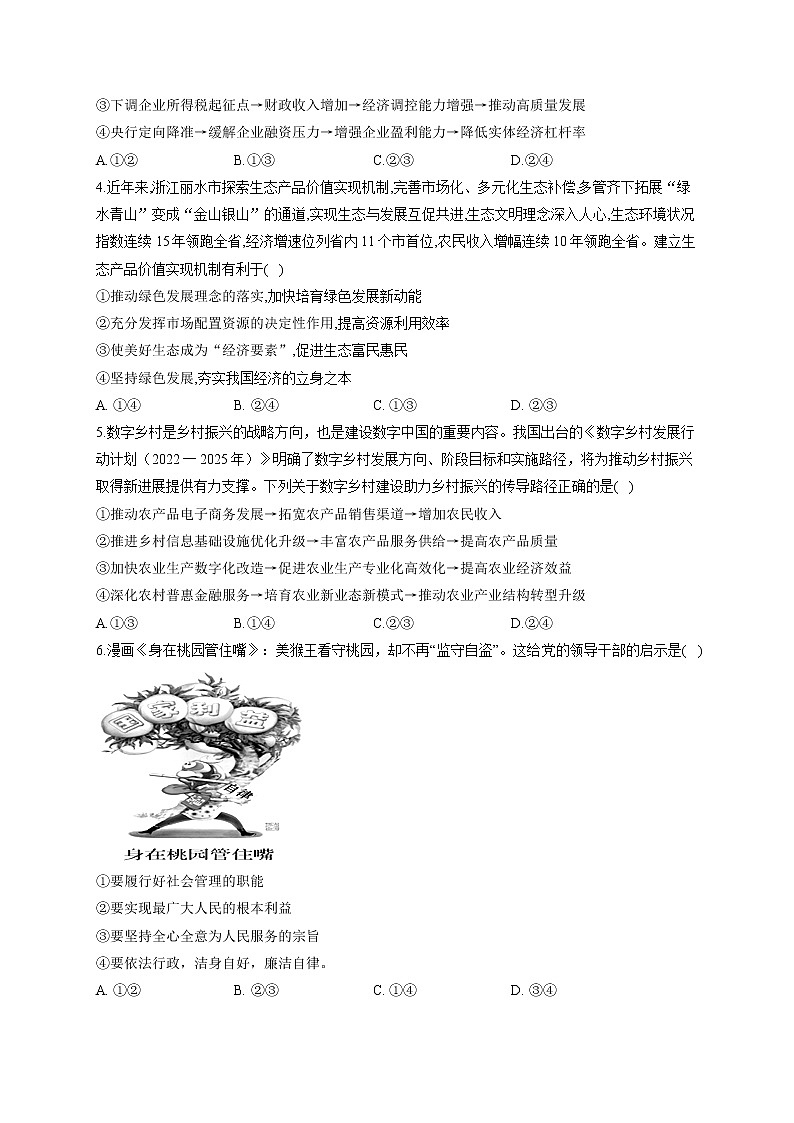 2022届新高考政治精创预测卷 广东专版02