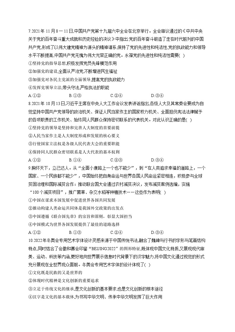 2022届新高考政治精创预测卷 广东专版03