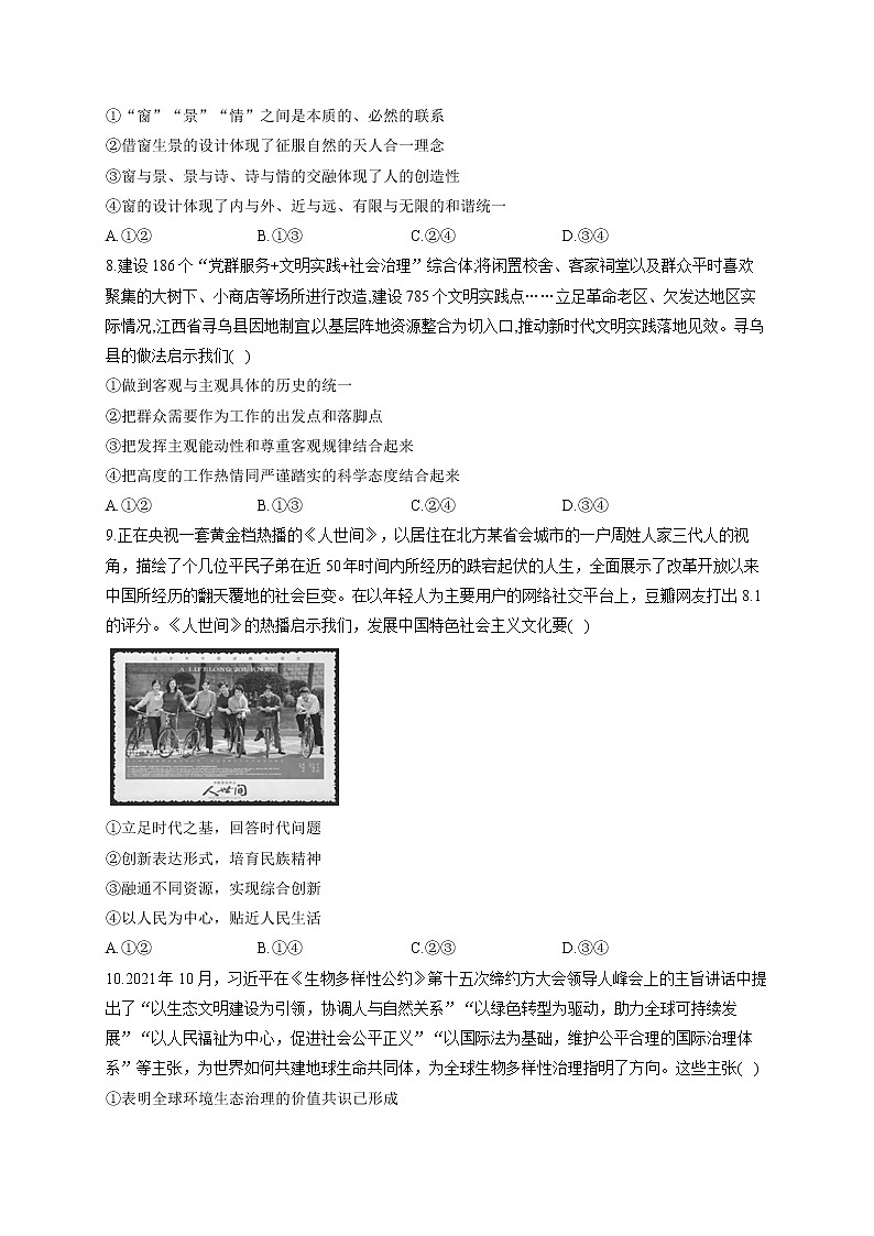 2022届新高考政治精创预测卷 山东专版03