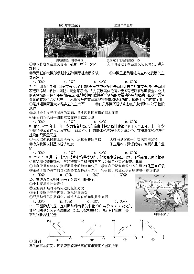 2021-2022学年湖北省荆州中学高一上学期期末考试（开学考）政治试卷含答案02