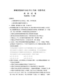 2021-2022学年湖北省麻城市实验高级中学高一下学期2月迎春考政治试卷含答案