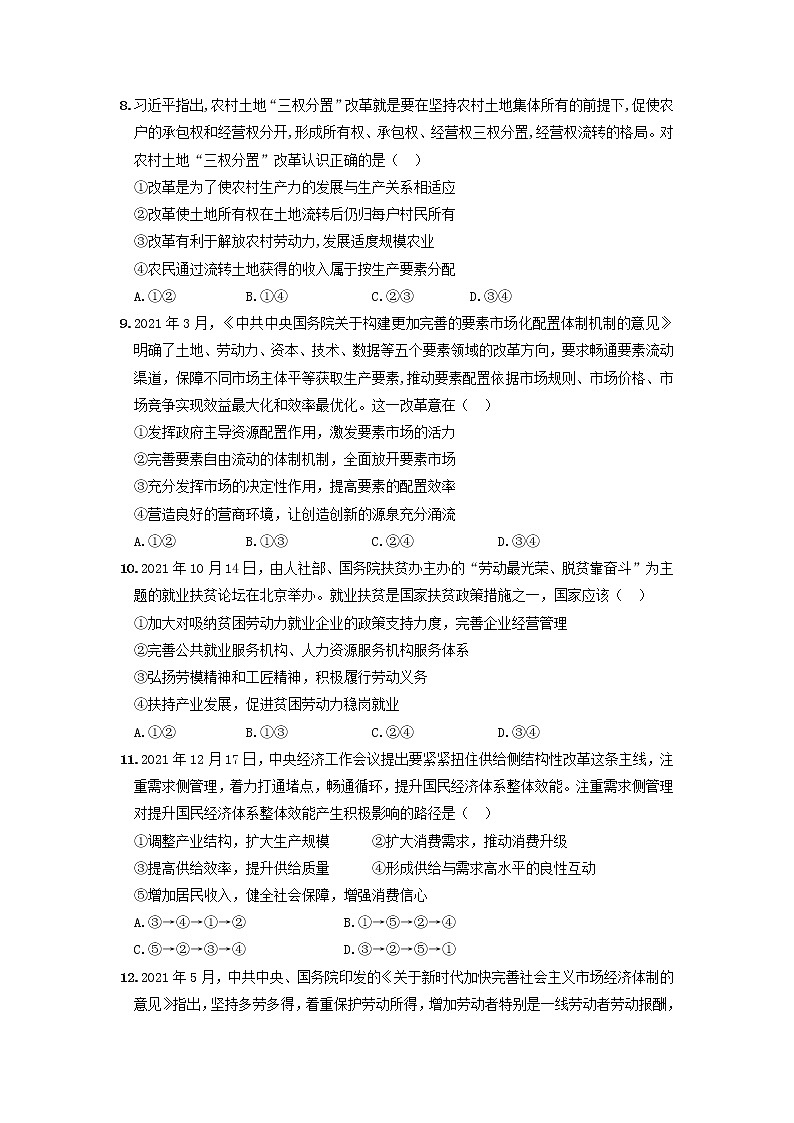 2021-2022学年湖北省麻城市实验高级中学高一下学期2月迎春考政治试卷含答案第3页