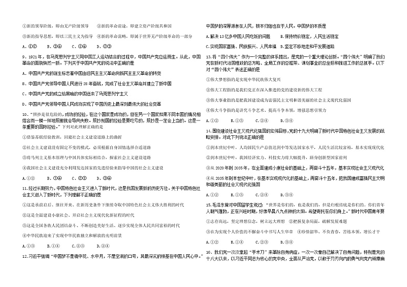 2021-2022学年黑龙江省哈尔滨市哈尔滨师范大学附属中学高一下学期开学考试政治含答案练习题第2页