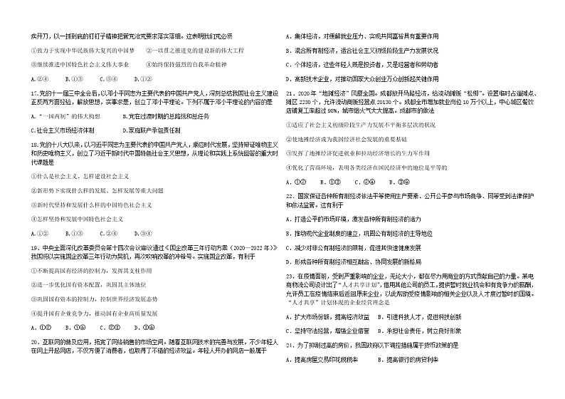 2021-2022学年黑龙江省哈尔滨市哈尔滨师范大学附属中学高一下学期开学考试政治含答案练习题第3页