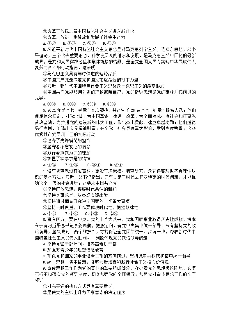 2021-2022学年山东师范大学附属中学高一下学期3月学业水平测试政治试卷含答案02