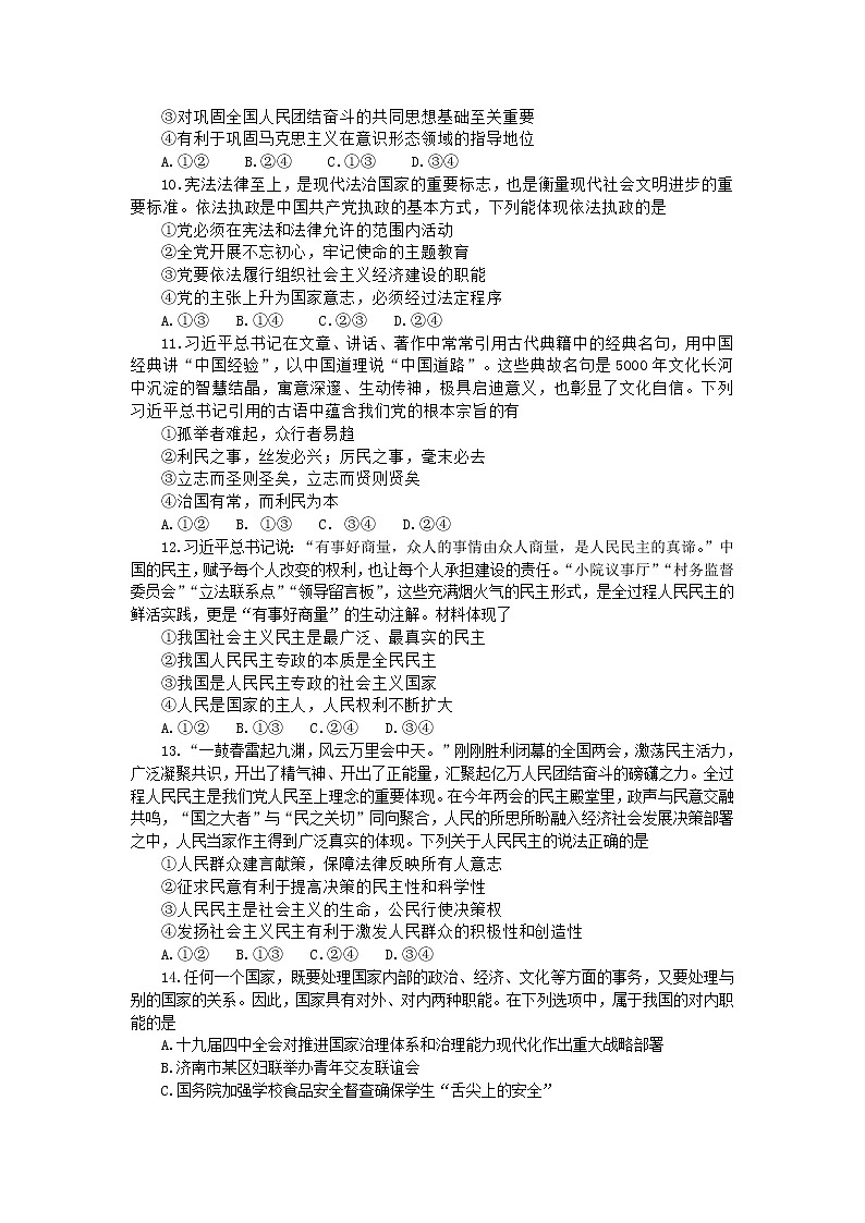 2021-2022学年山东师范大学附属中学高一下学期3月学业水平测试政治试卷含答案03