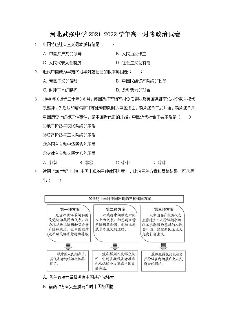 2021-2022学年河北武强中学高一月考政治试卷含答案第1页