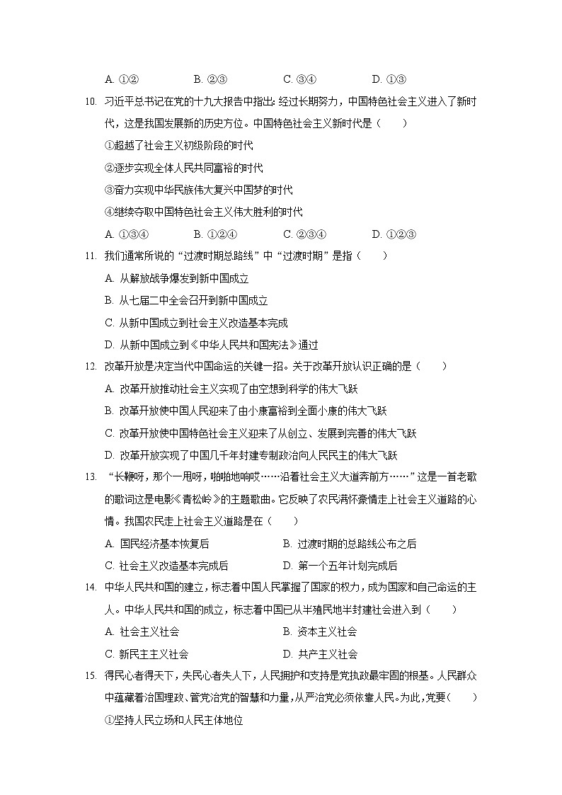 2021-2022学年河北武强中学高一月考政治试卷含答案第3页