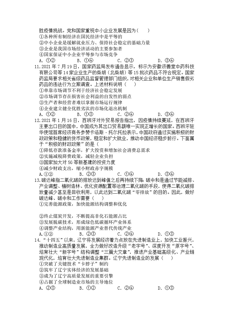 2021-2022学年辽宁省六校高一下学期期初考试政治试卷含答案03