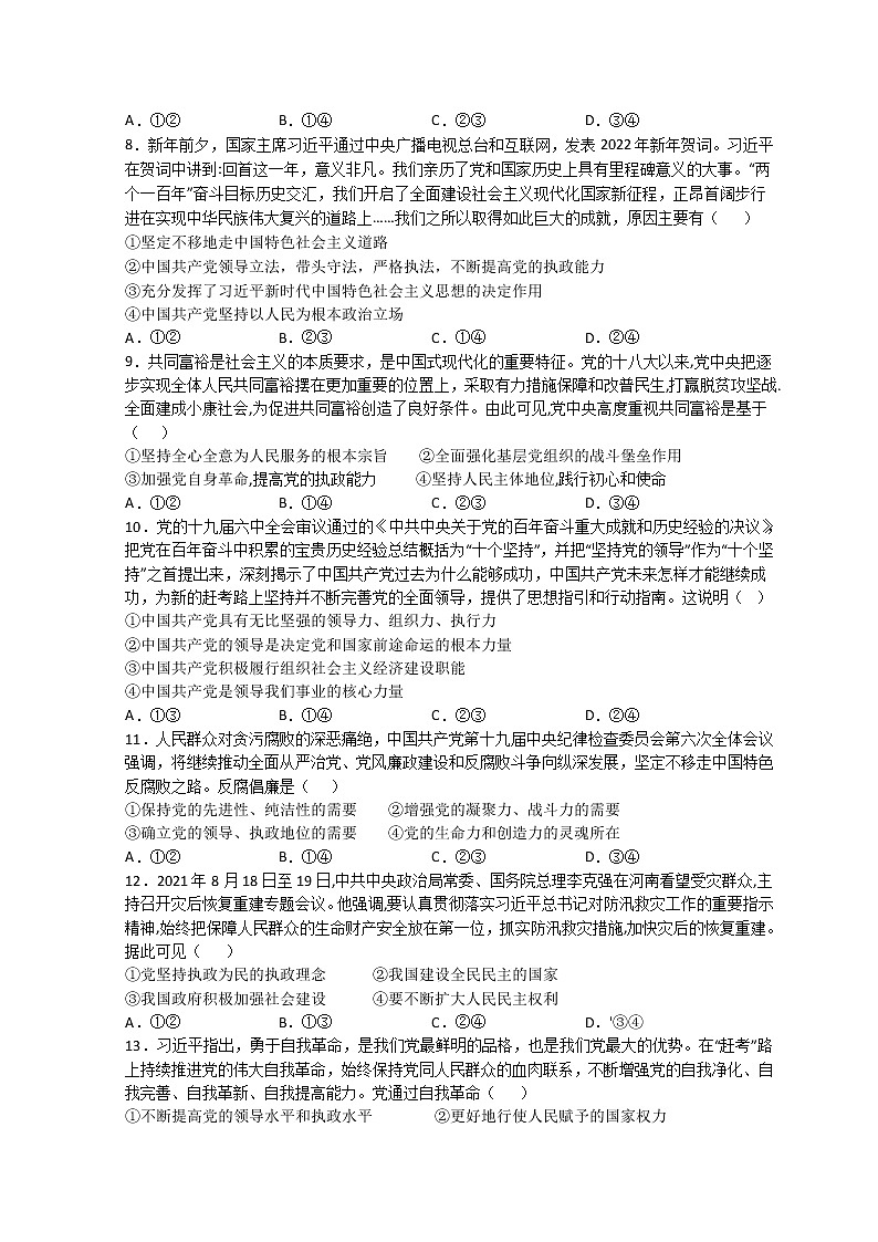 2021-2022学年浙江省台州市书生中学高一下学期3月月考政治试题含解析第2页