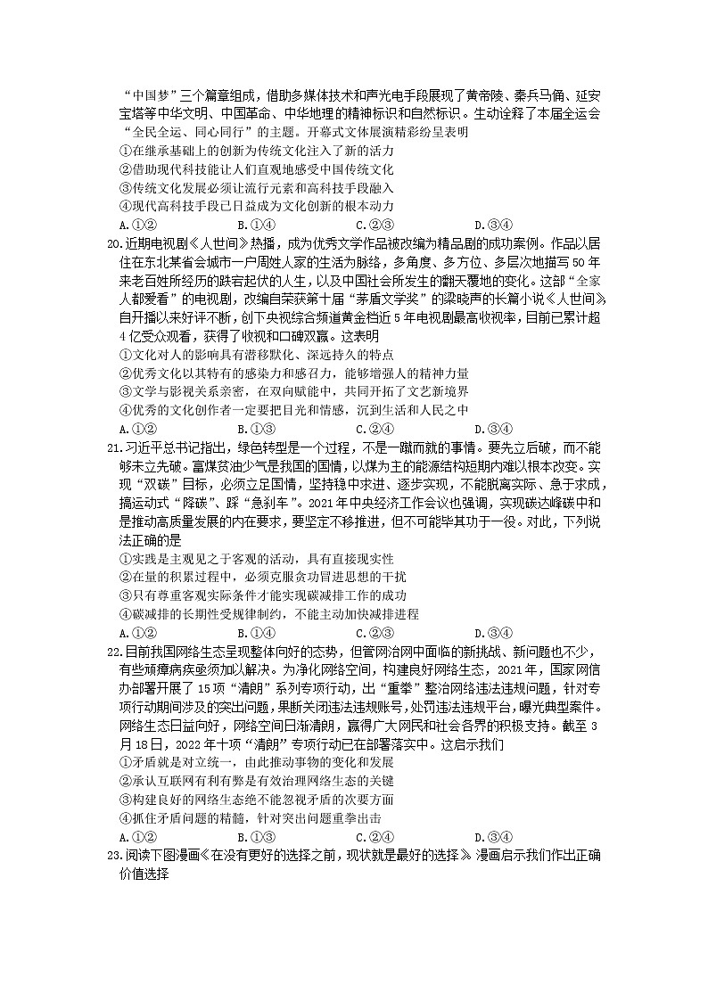 2022届陕西省渭南市高三教学质量检测二（二模）文科综合政治试题含答案03