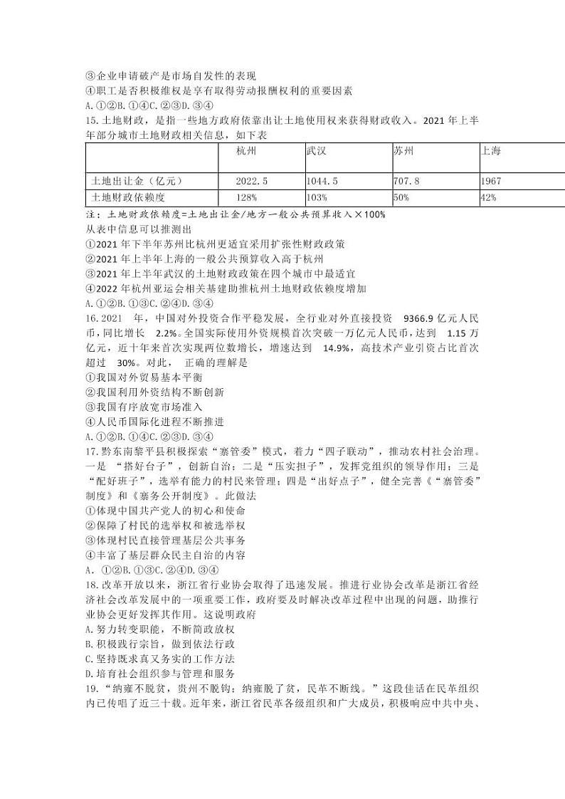 2022年浙江宁波高三二模政治试卷及解析第2页