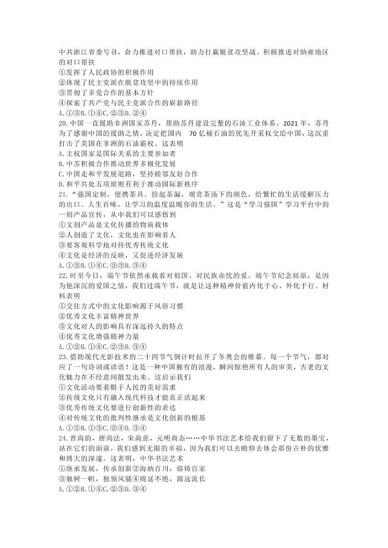 2022年浙江宁波高三二模政治试卷及解析第3页