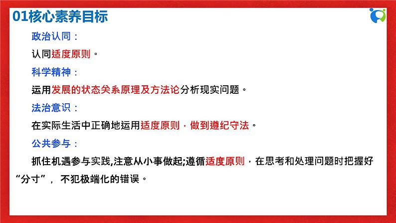 【核心素养目标】部编版选择性必修三3.9.1《认识质量互变规律》课件+教案+视频+同步分层练习（含答案解析）03