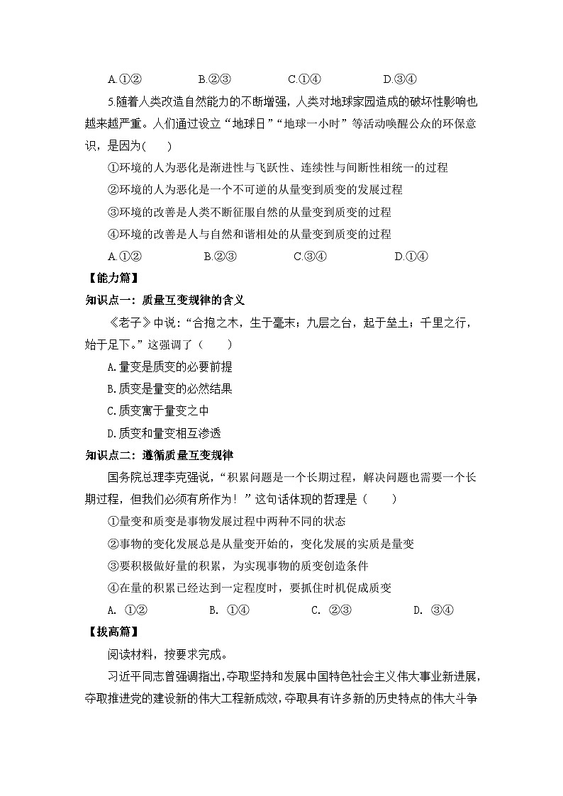 【核心素养目标】部编版选择性必修三3.9.1《认识质量互变规律》课件+教案+视频+同步分层练习（含答案解析）02