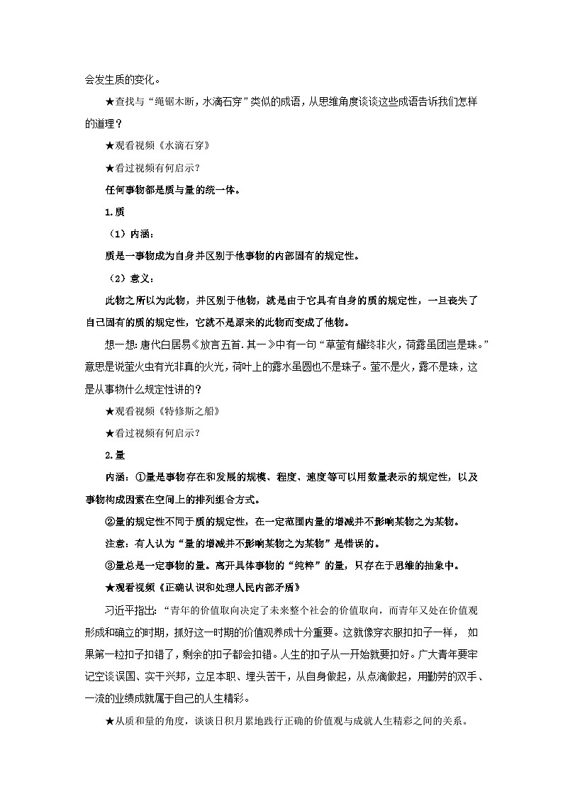 【核心素养目标】部编版选择性必修三3.9.1《认识质量互变规律》课件+教案+视频+同步分层练习（含答案解析）02