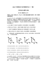 安徽省安庆市2021届高三高考模拟考试（一模）文综政治试题 含答案