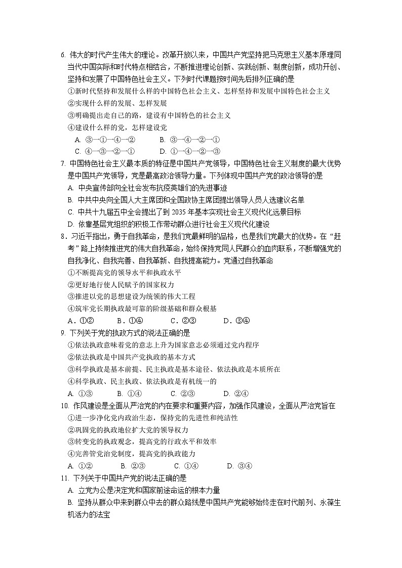 2021-2022学年广东省佛山市第一中学高一下学期第一次段考试题（3月）政治含答案02