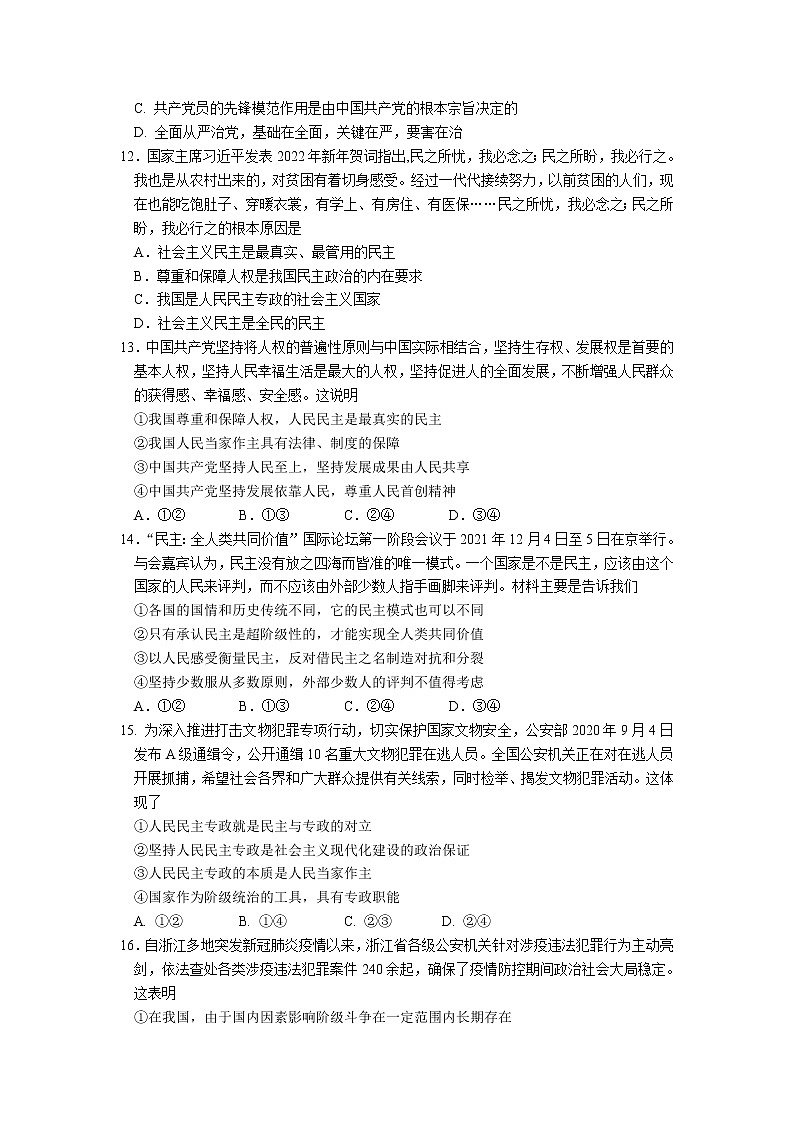 2021-2022学年广东省佛山市第一中学高一下学期第一次段考试题（3月）政治含答案03