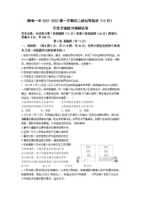 2021-2022学年天津市静海区第一中学高二上学期12月月考（等级考）政治试卷含答案