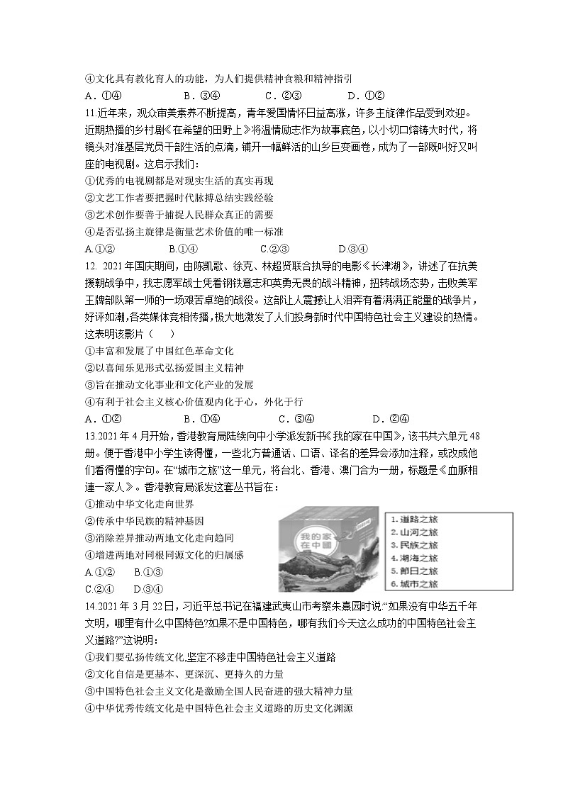 2021-2022学年天津市静海区第一中学高二上学期12月月考（等级考）政治试卷含答案第3页