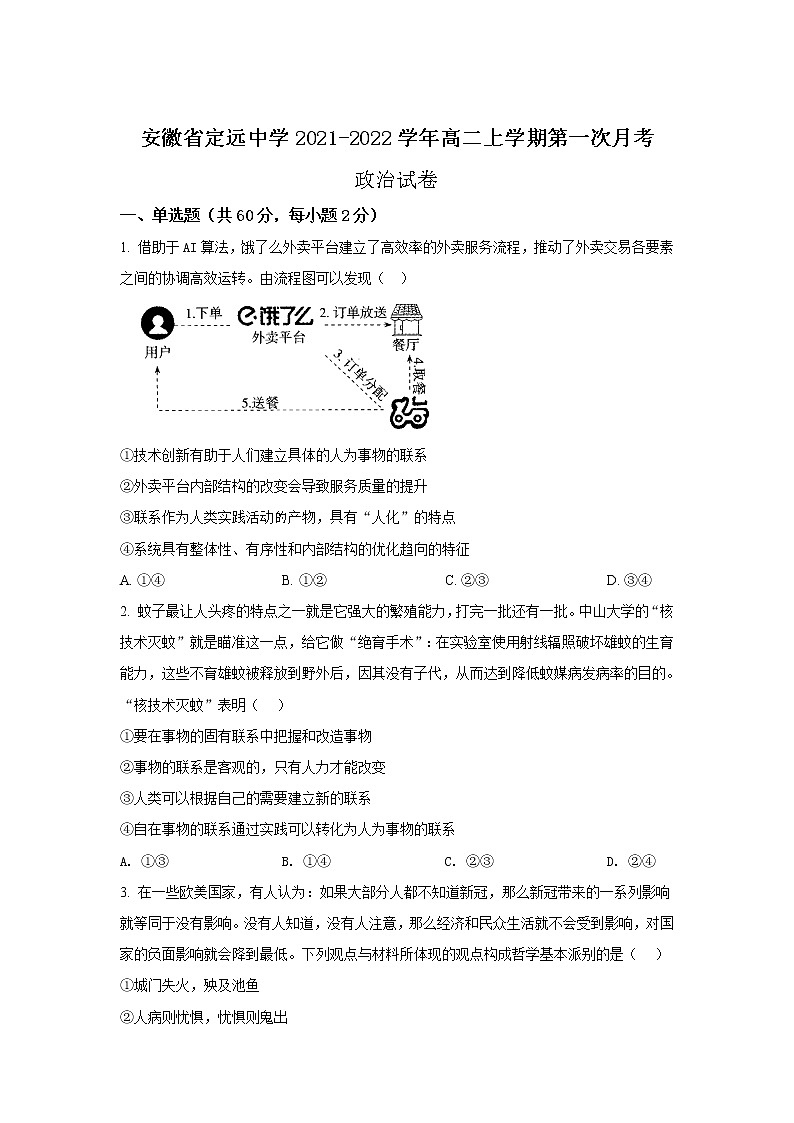 2021-2022学年安徽省定远中学高二上学期第一次月考政治试题含答案01