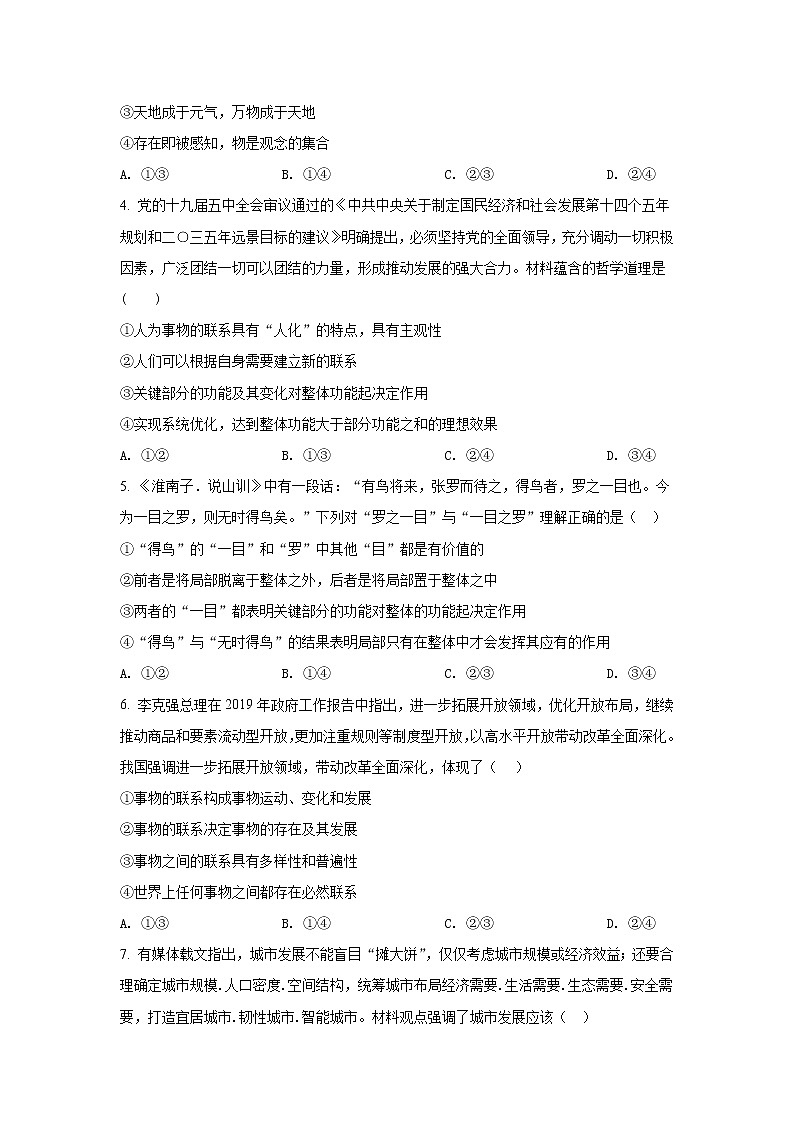 2021-2022学年安徽省定远中学高二上学期第一次月考政治试题含答案02