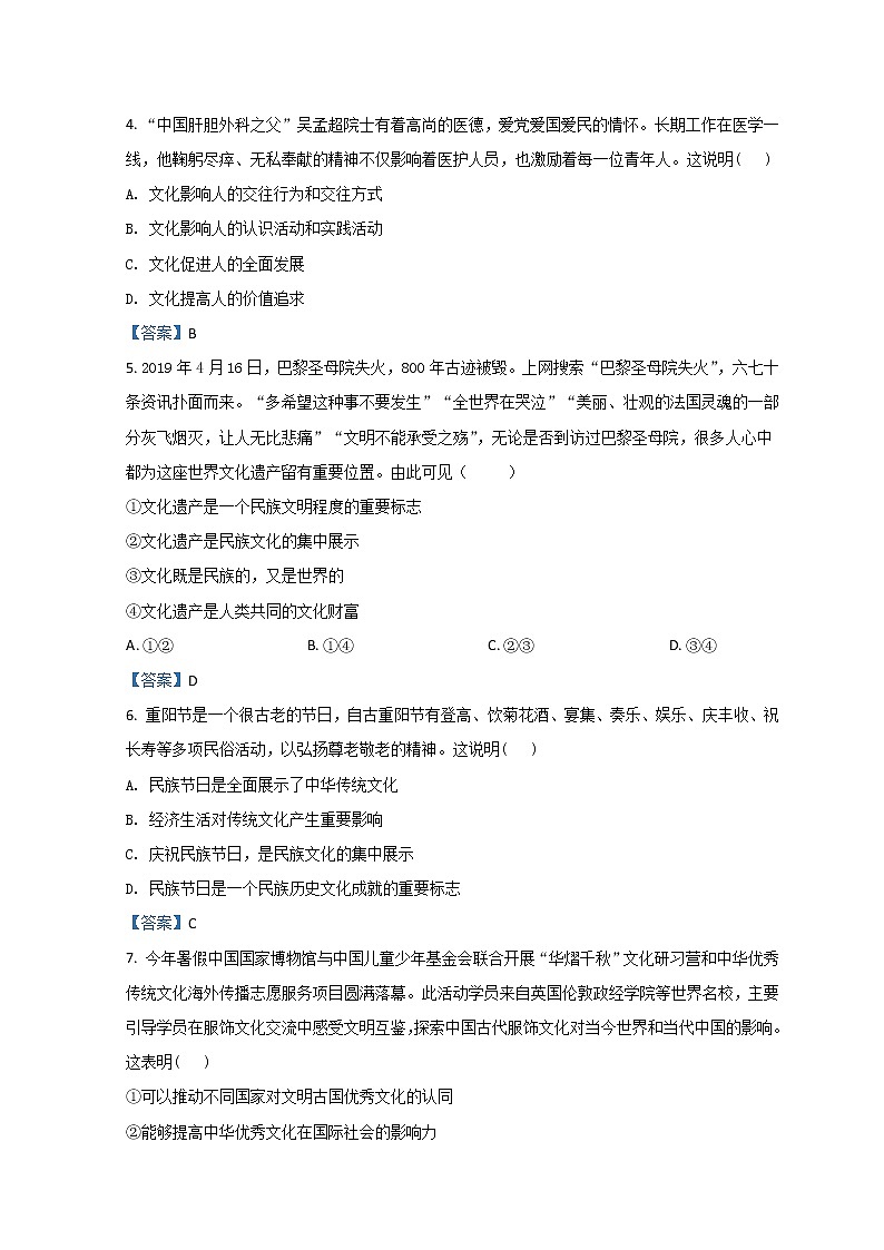 2021-2022学年四川省绵阳南山中学高二上学期期中考试政治含答案练习题第2页