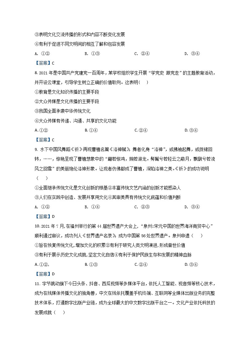 2021-2022学年四川省绵阳南山中学高二上学期期中考试政治含答案练习题第3页