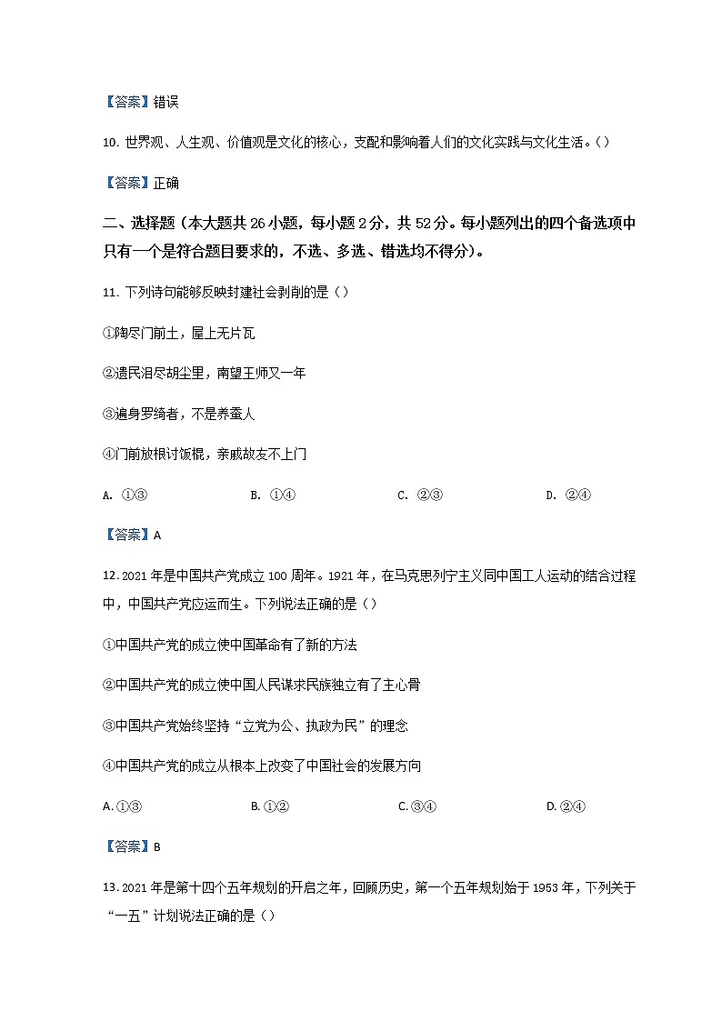 2021-2022学年浙江省宁波市九校高二上学期期末考试政治试题含答案02