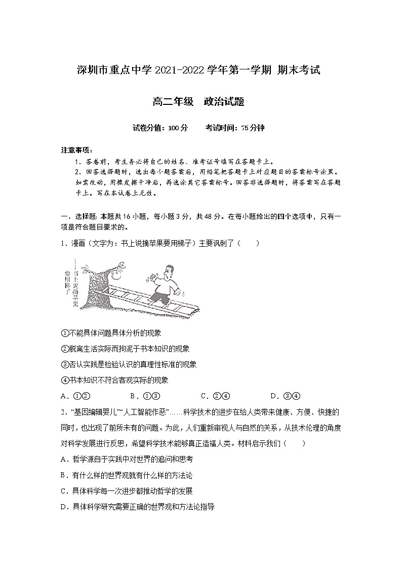 2021-2022学年广东省深圳市重点中学高二上学期期末考试政治试卷含答案01